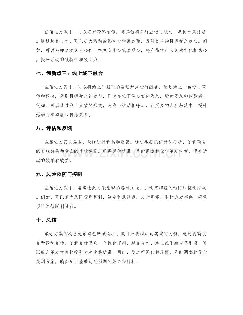 策划方案的必备元素与创新点.docx_第2页