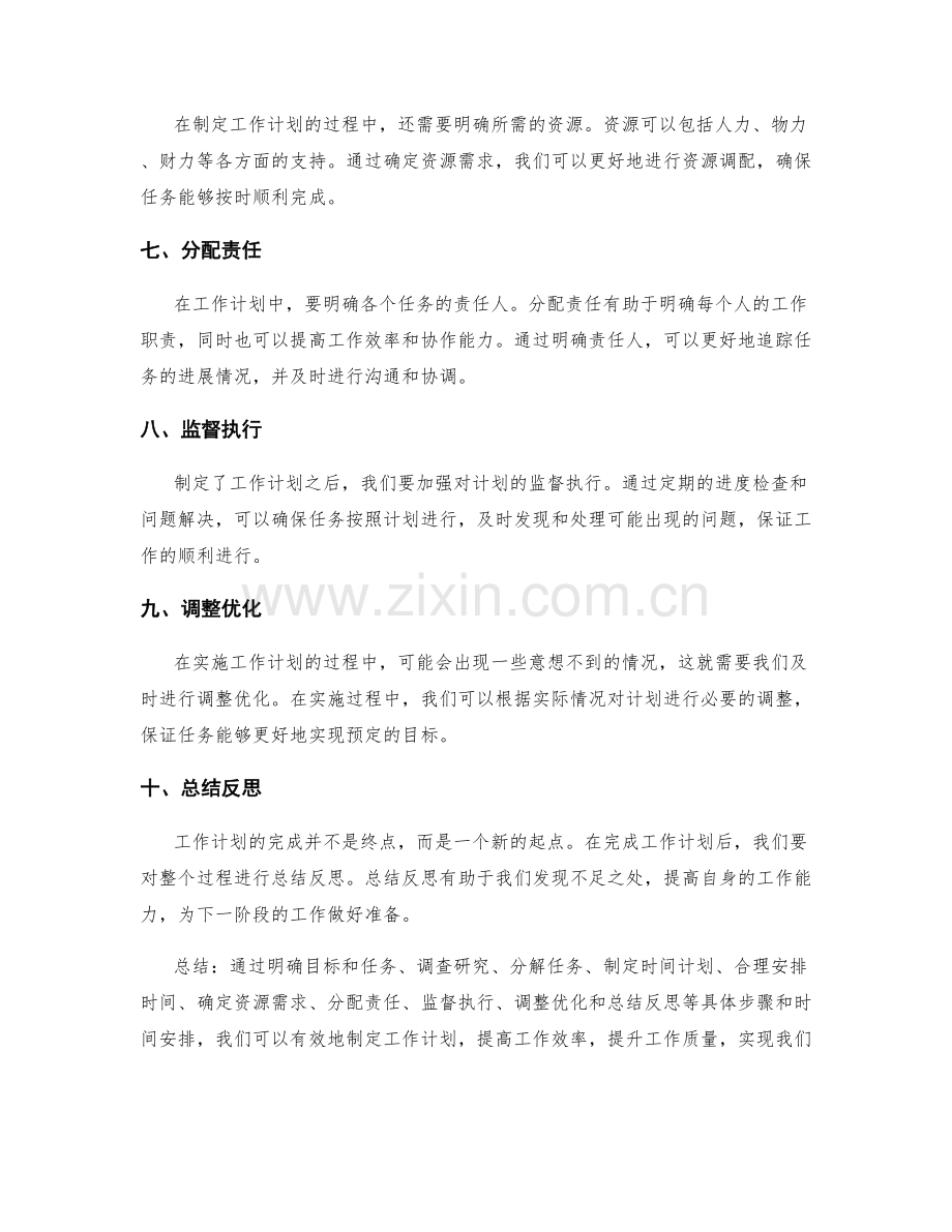 工作计划的具体步骤与时间安排.docx_第2页