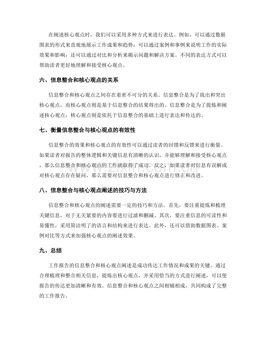 工作报告的信息整合与核心观点阐述.docx_第2页