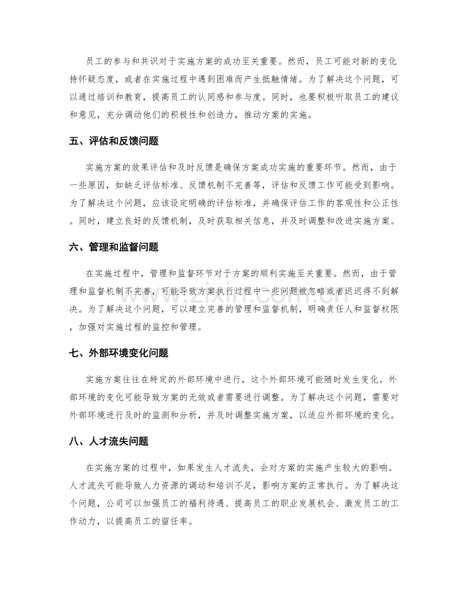 实施方案实施过程中的关键问题分析.docx_第2页