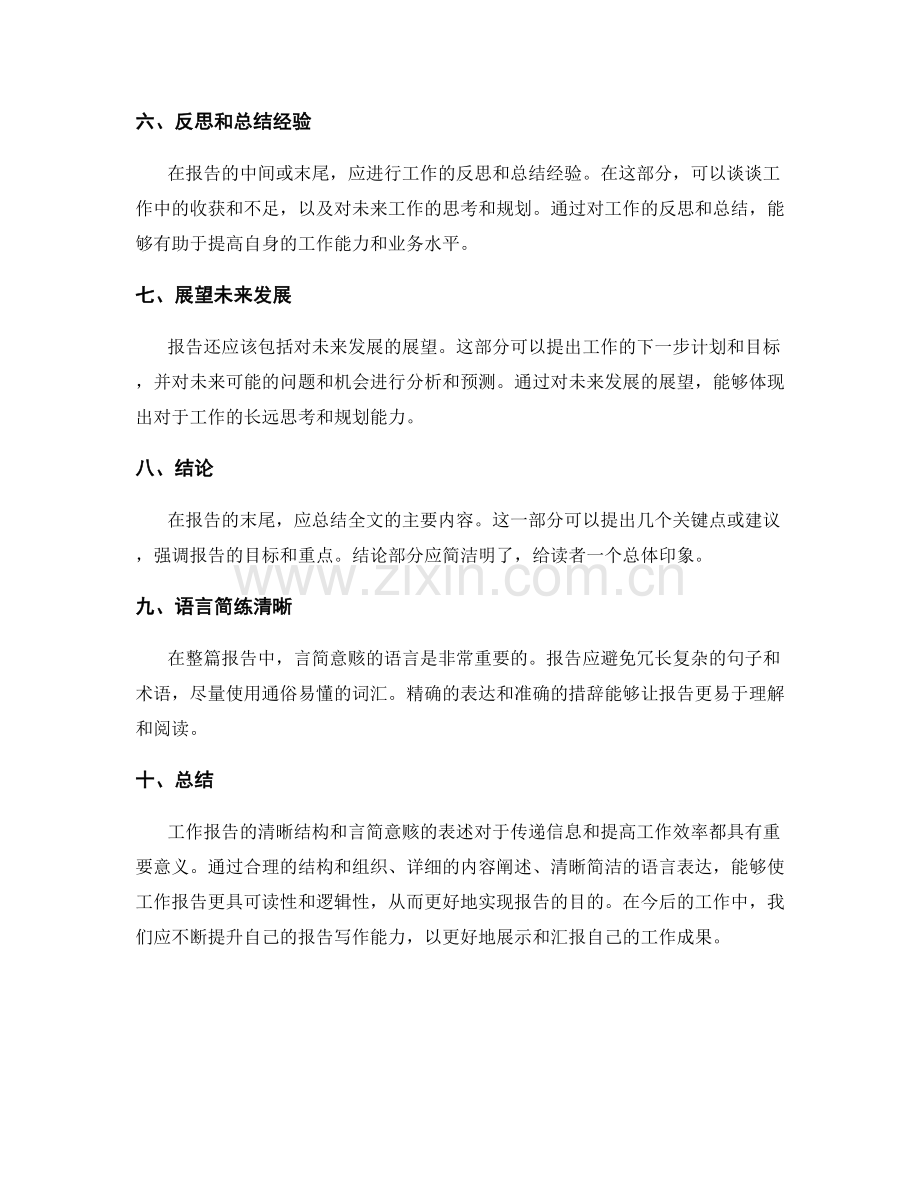 工作报告的清晰结构与言简意赅.docx_第2页