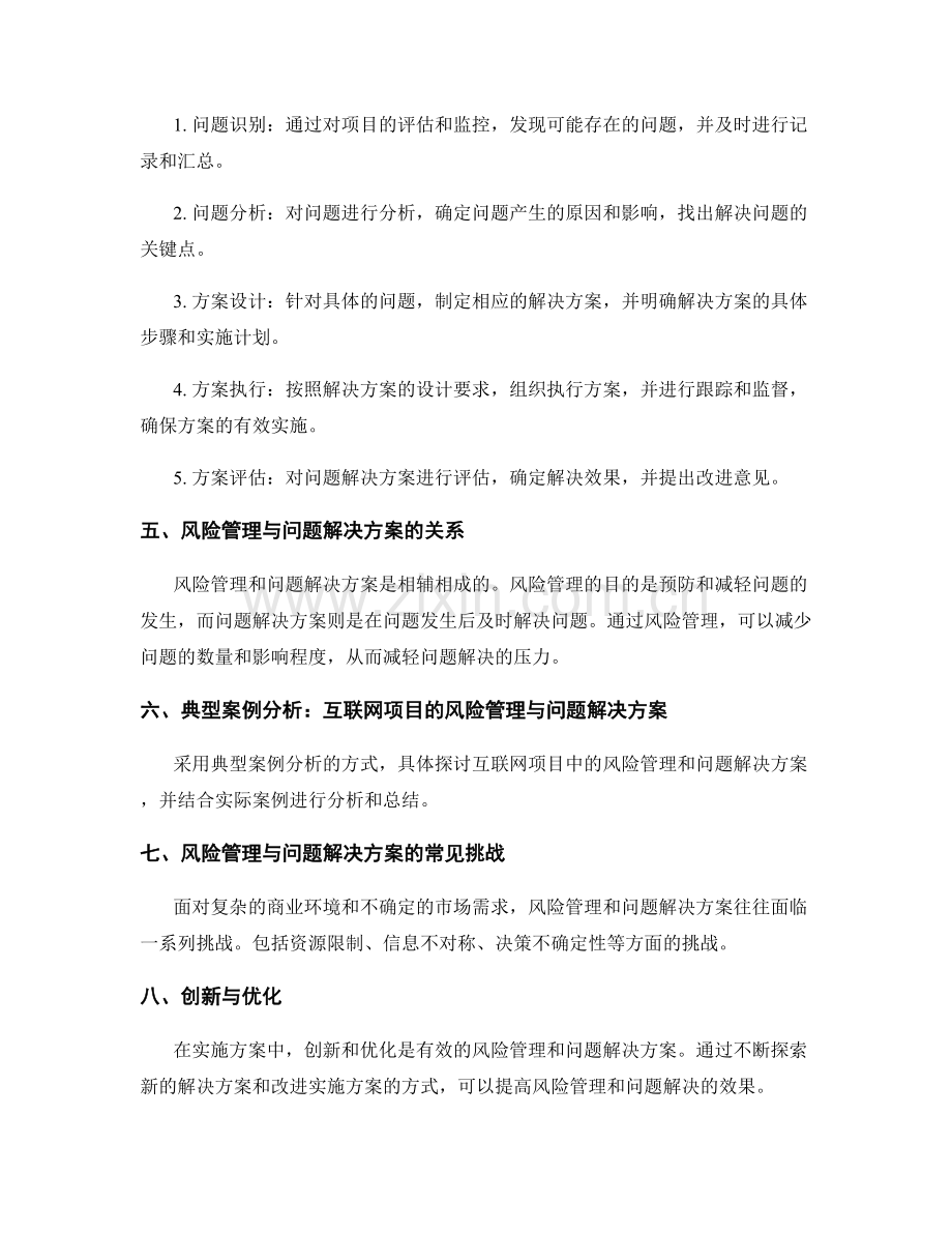 实施方案中的风险管理与问题解决方案.docx_第2页