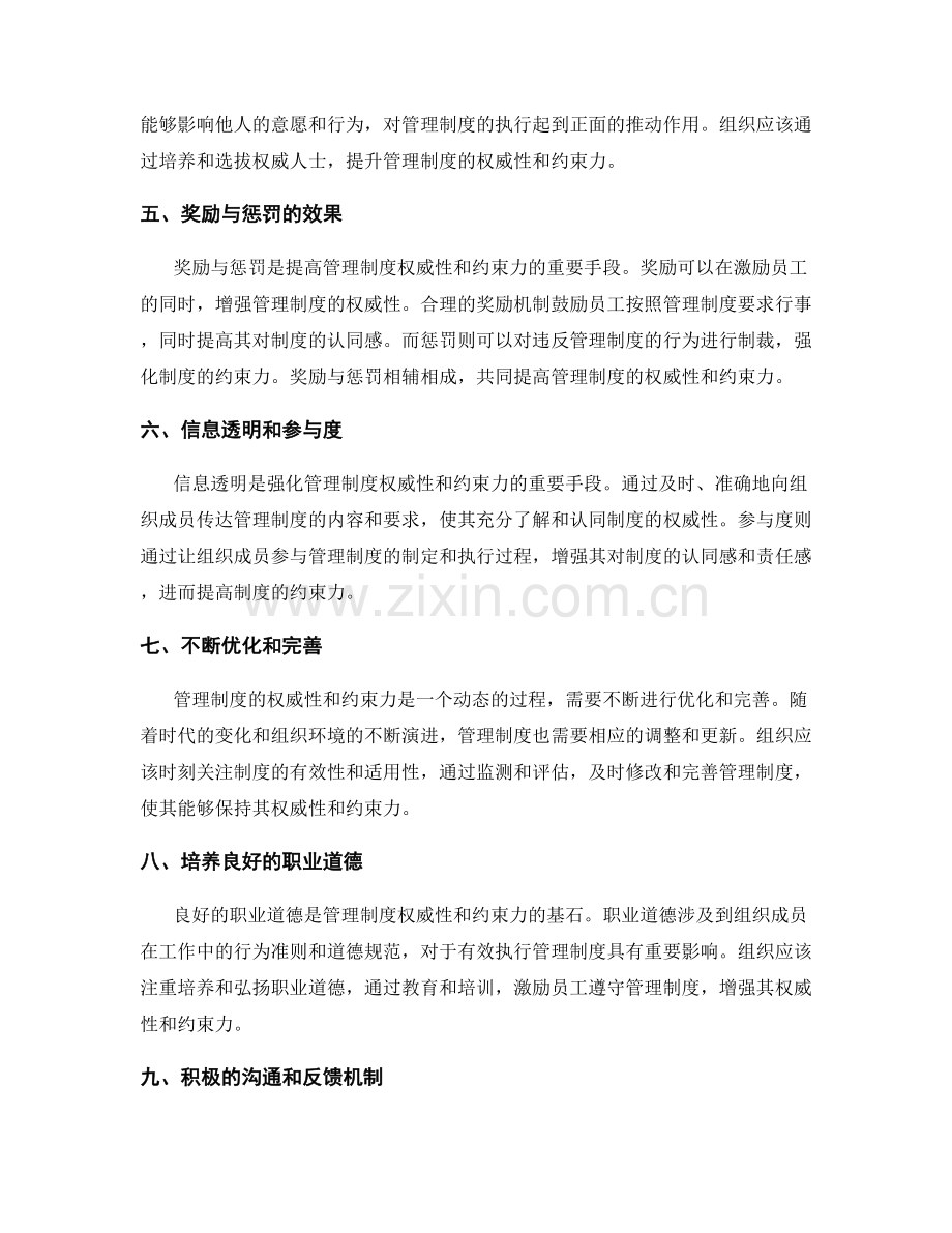 管理制度的权威性和约束力.docx_第2页