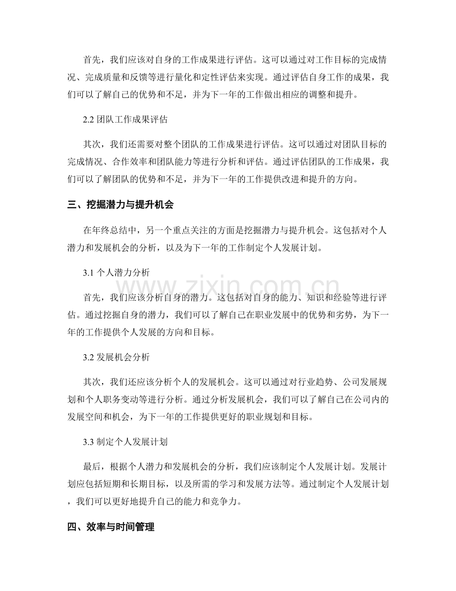 年终总结中的重点关注点和分析方法.docx_第2页