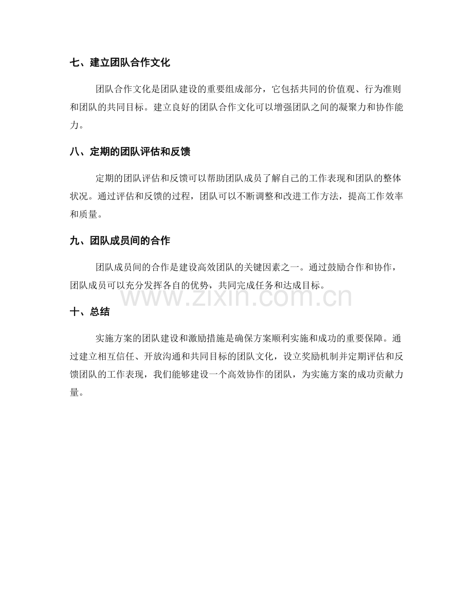 实施方案的团队建设与激励措施.docx_第2页