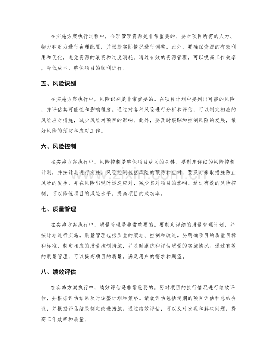 精益求精的实施方案执行和风险控制.docx_第2页