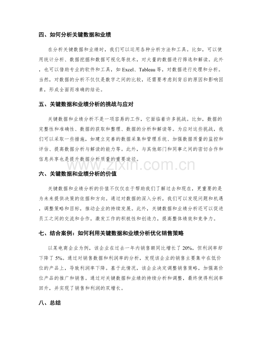 工作报告的关键数据和业绩分析.docx_第2页