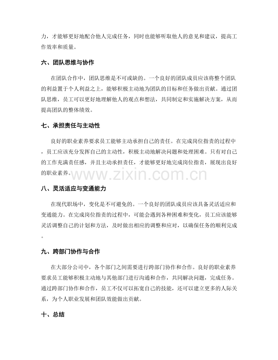 岗位职责的职业素养与团队协作能力要求.docx_第2页