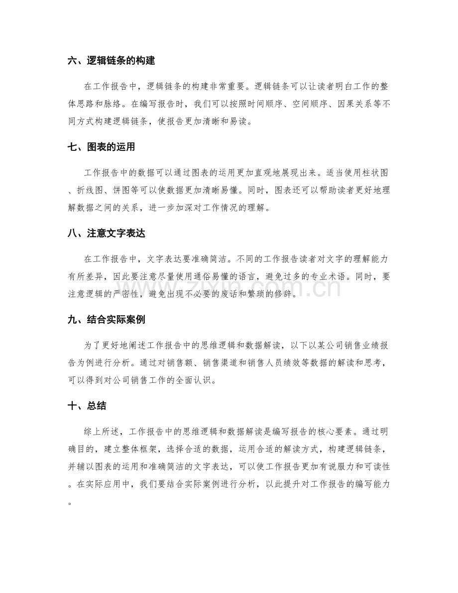 工作报告中的思维逻辑与数据解读.docx_第2页