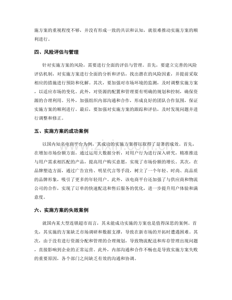 实施方案的预期效果和风险分析.docx_第2页