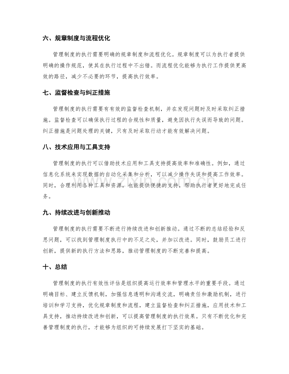 管理制度的执行有效性评估.docx_第2页