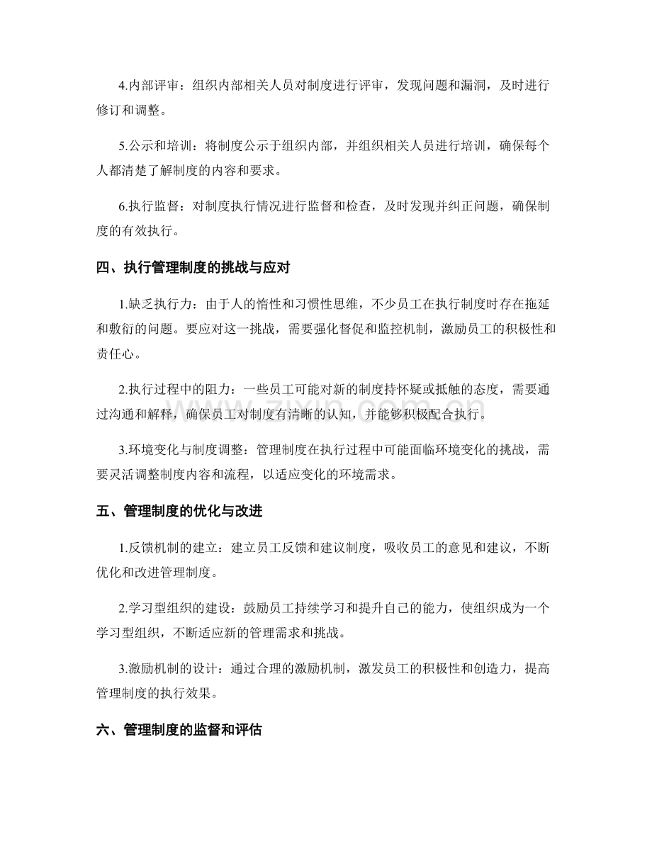 管理制度的设计与执行过程分析.docx_第2页