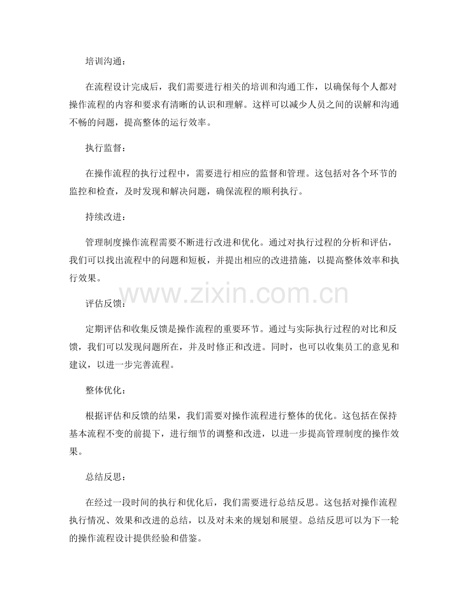 健全管理制度的操作流程.docx_第2页