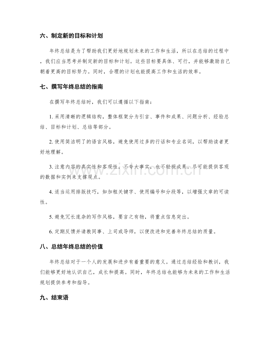 年终总结的重要性和撰写指南.docx_第2页