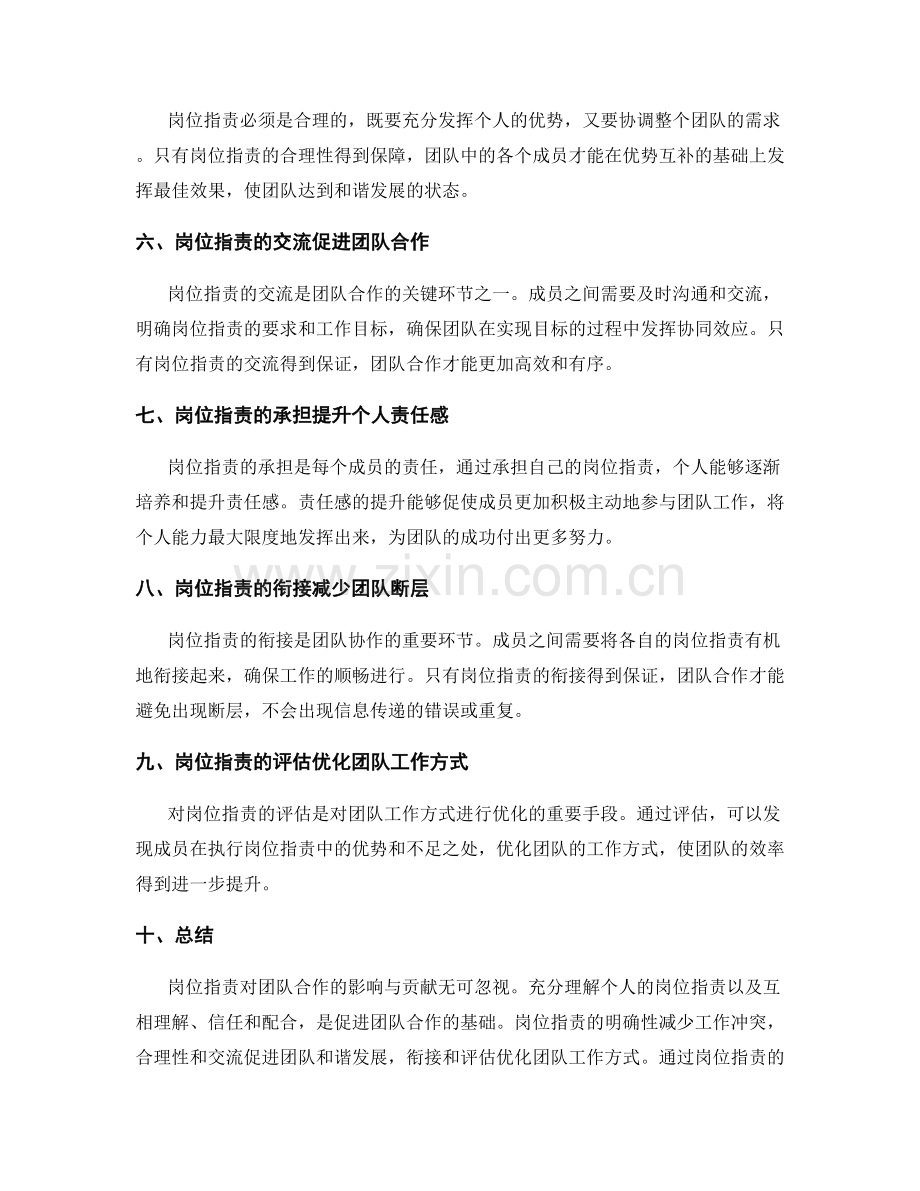 岗位职责对团队合作的影响与贡献.docx_第2页