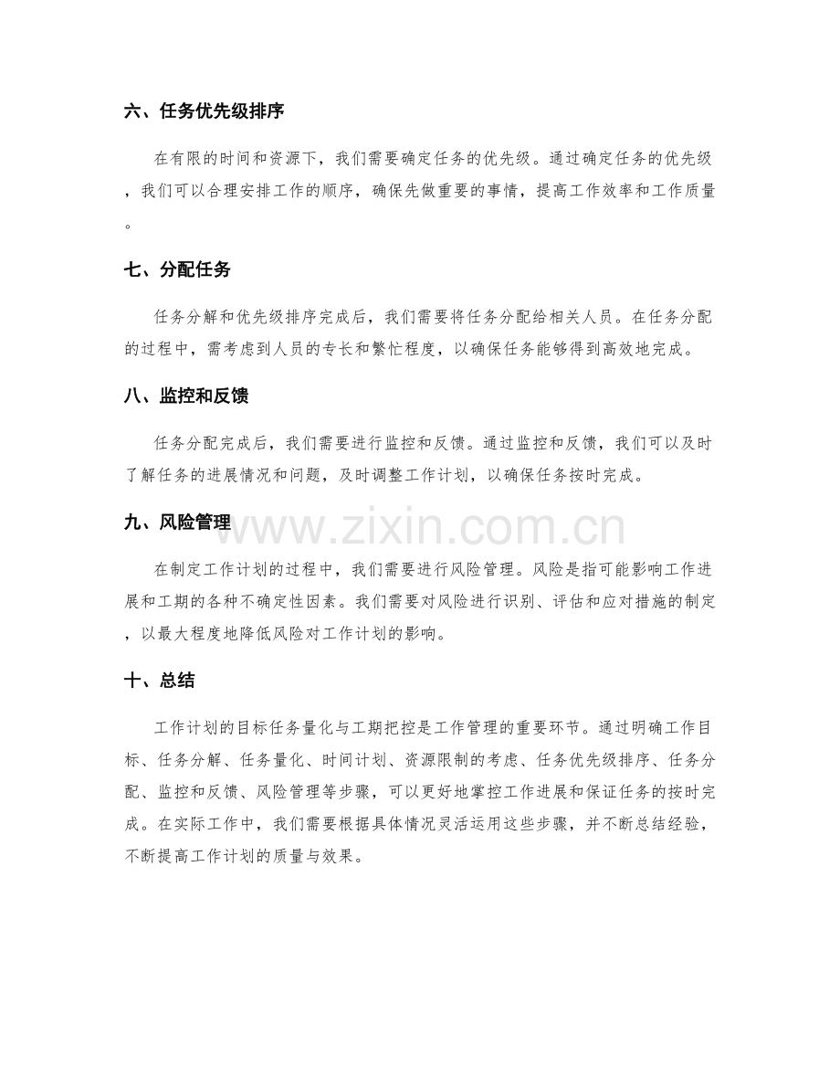 工作计划的目标任务量化与工期把控.docx_第2页