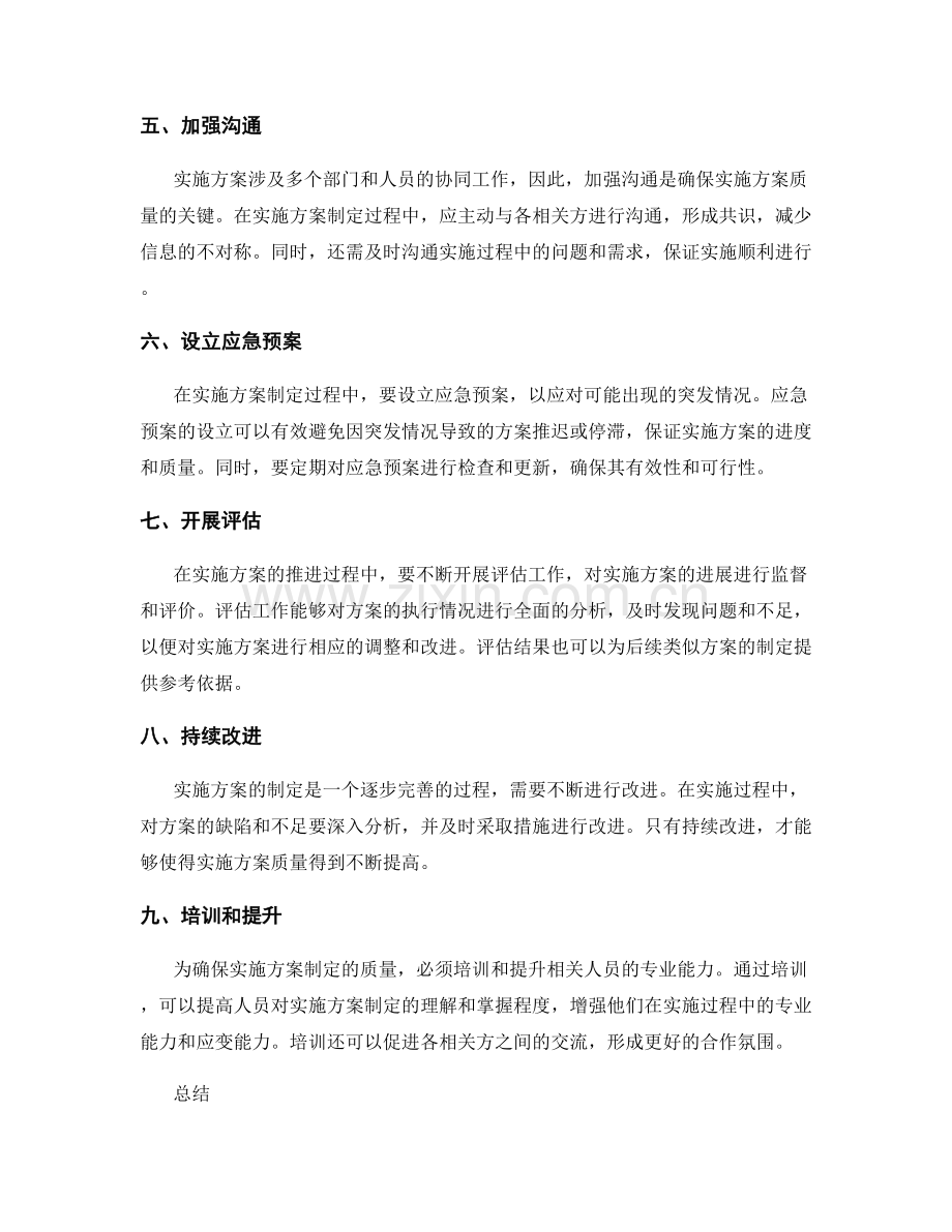 实施方案制定的质量控制措施.docx_第2页