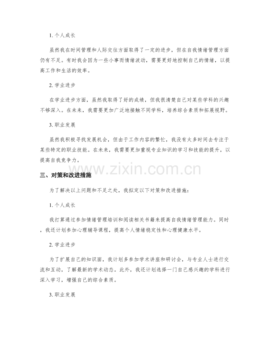 年终总结的目标完成情况和对策.docx_第2页