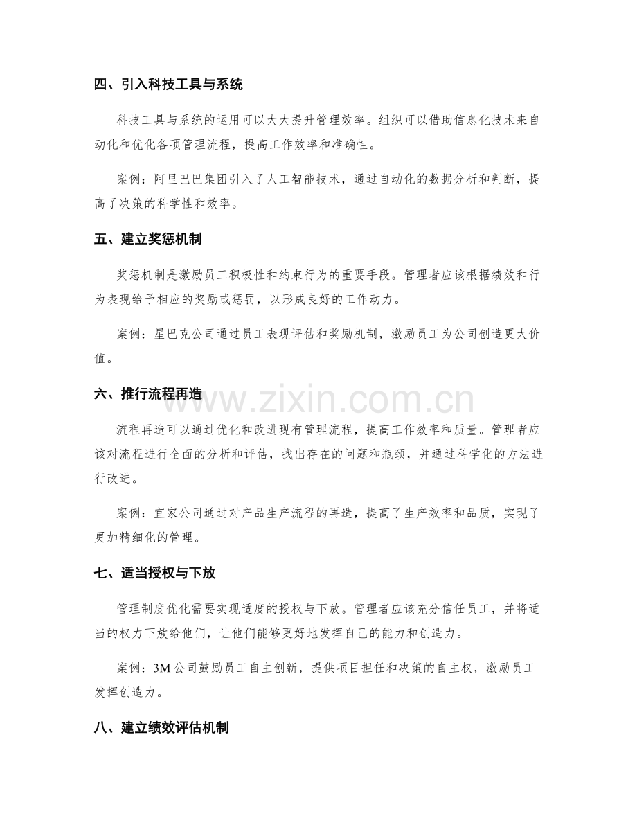 优化管理制度提效的方法.docx_第2页