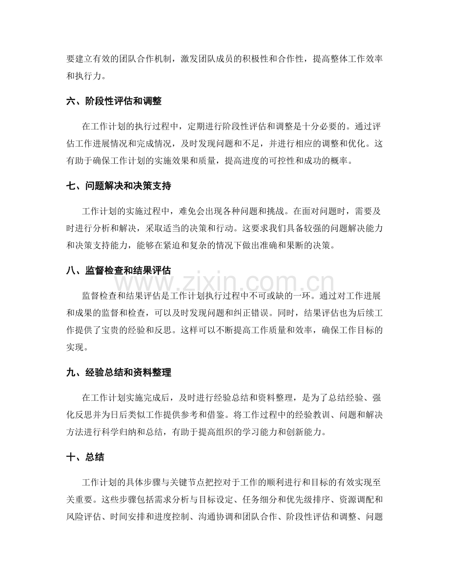 工作计划的具体步骤与关键节点把控.docx_第2页