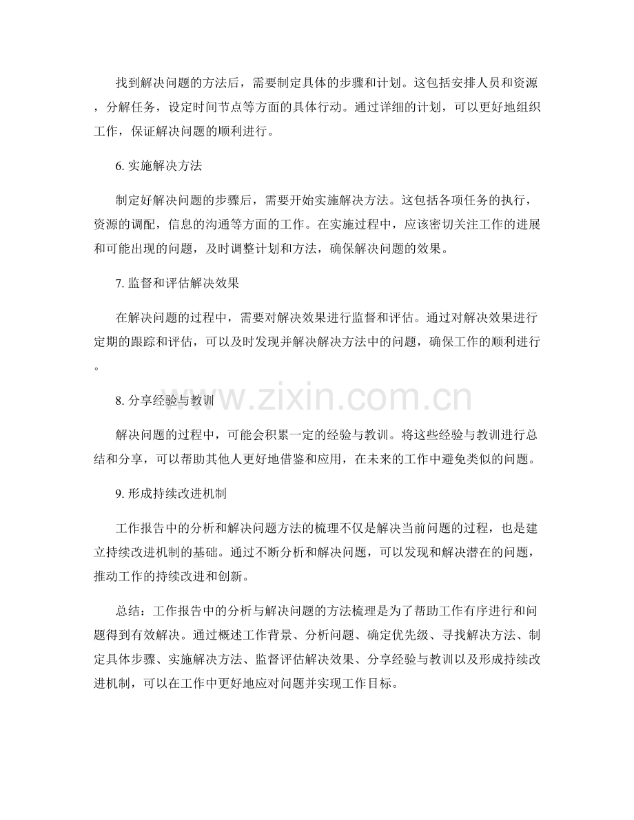 工作报告中的分析与解决问题方法梳理.docx_第2页