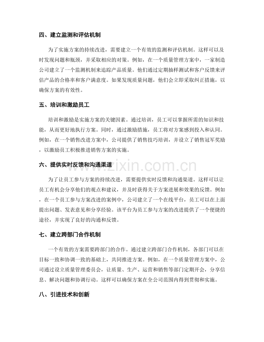 实施方案的有效管理与持续改进的经验探索与案例分析.docx_第2页