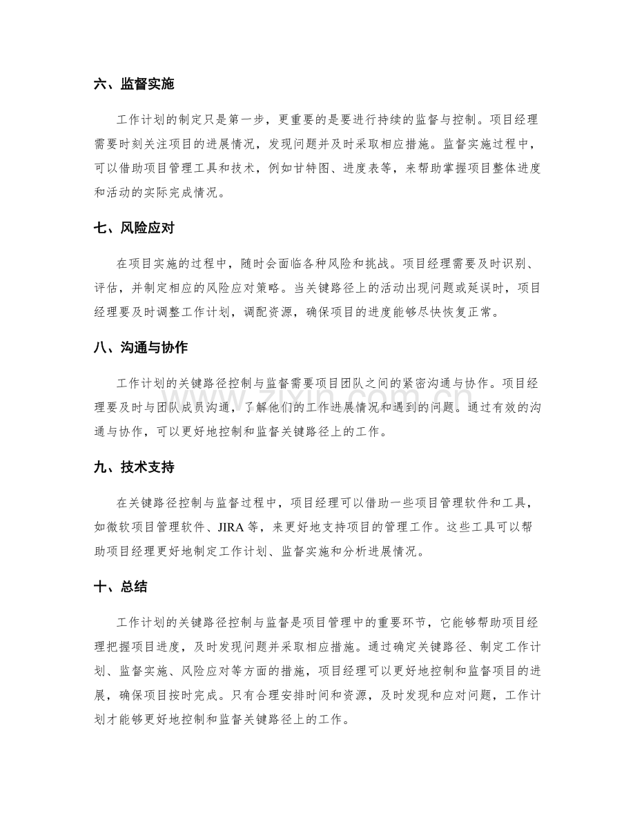 工作计划的关键路径控制与监督.docx_第2页