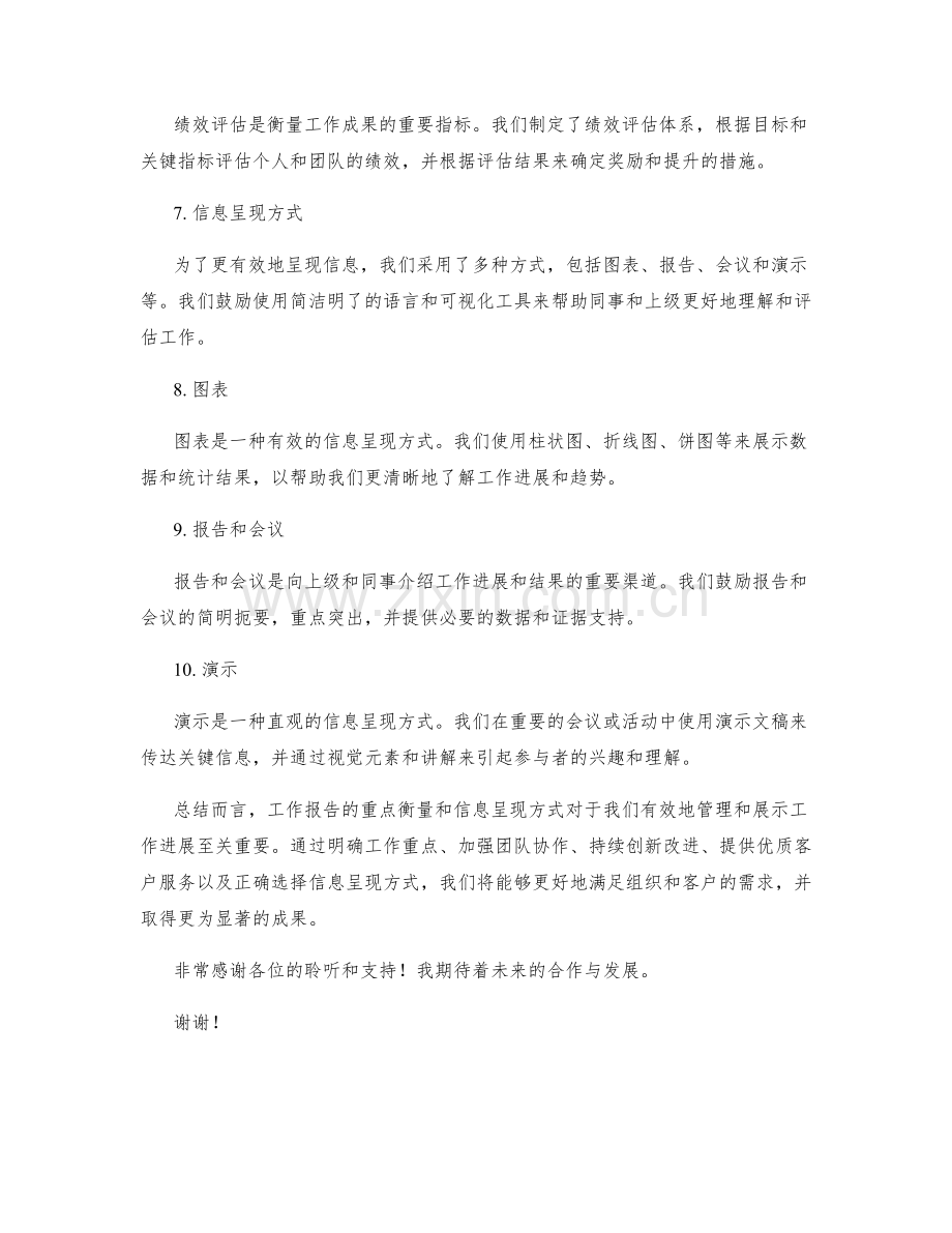 工作报告的重点衡量与信息呈现方式.docx_第2页