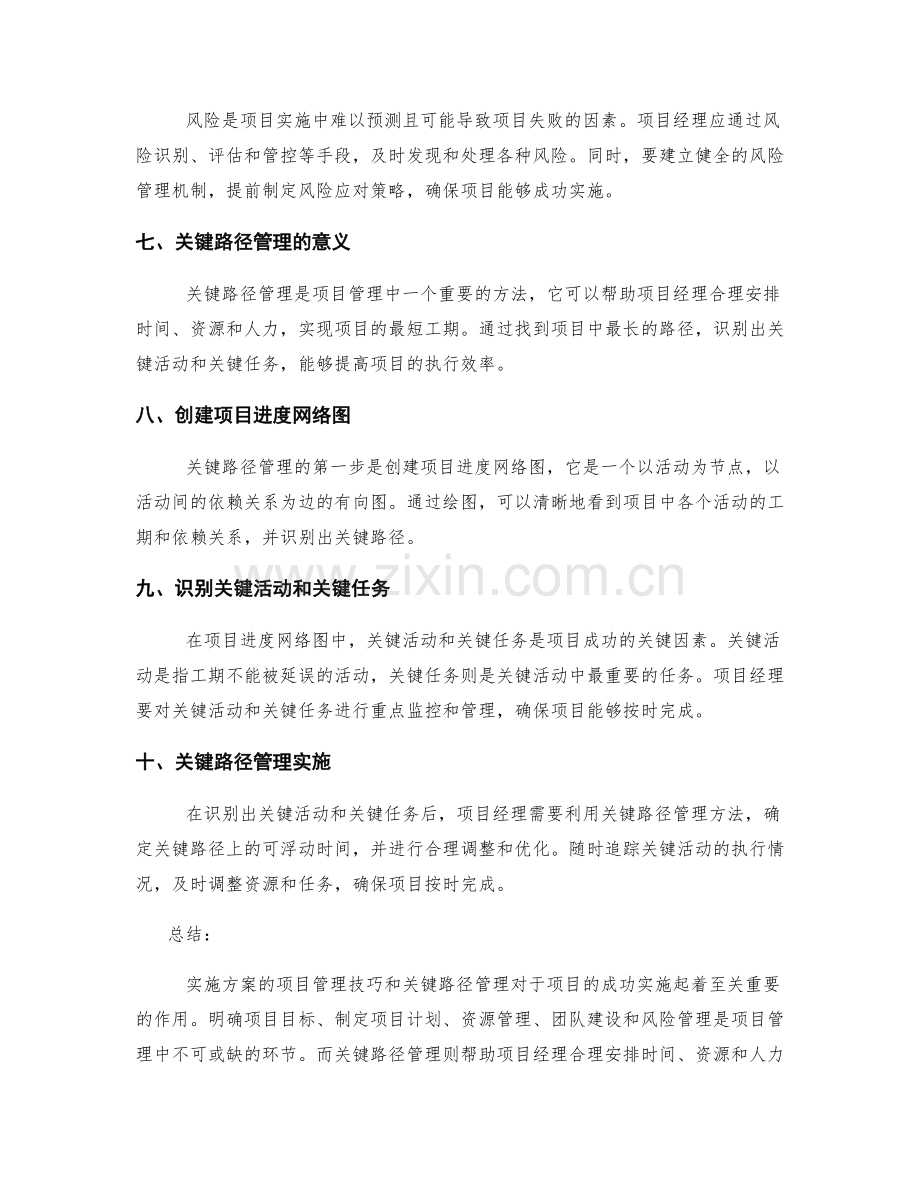 实施方案的项目管理技巧与关键路径管理.docx_第2页