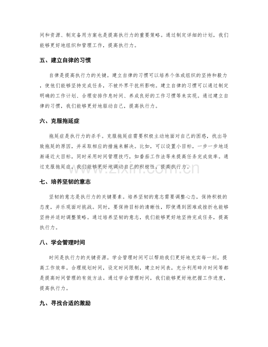 执行力的重要性与提升方法.docx_第2页