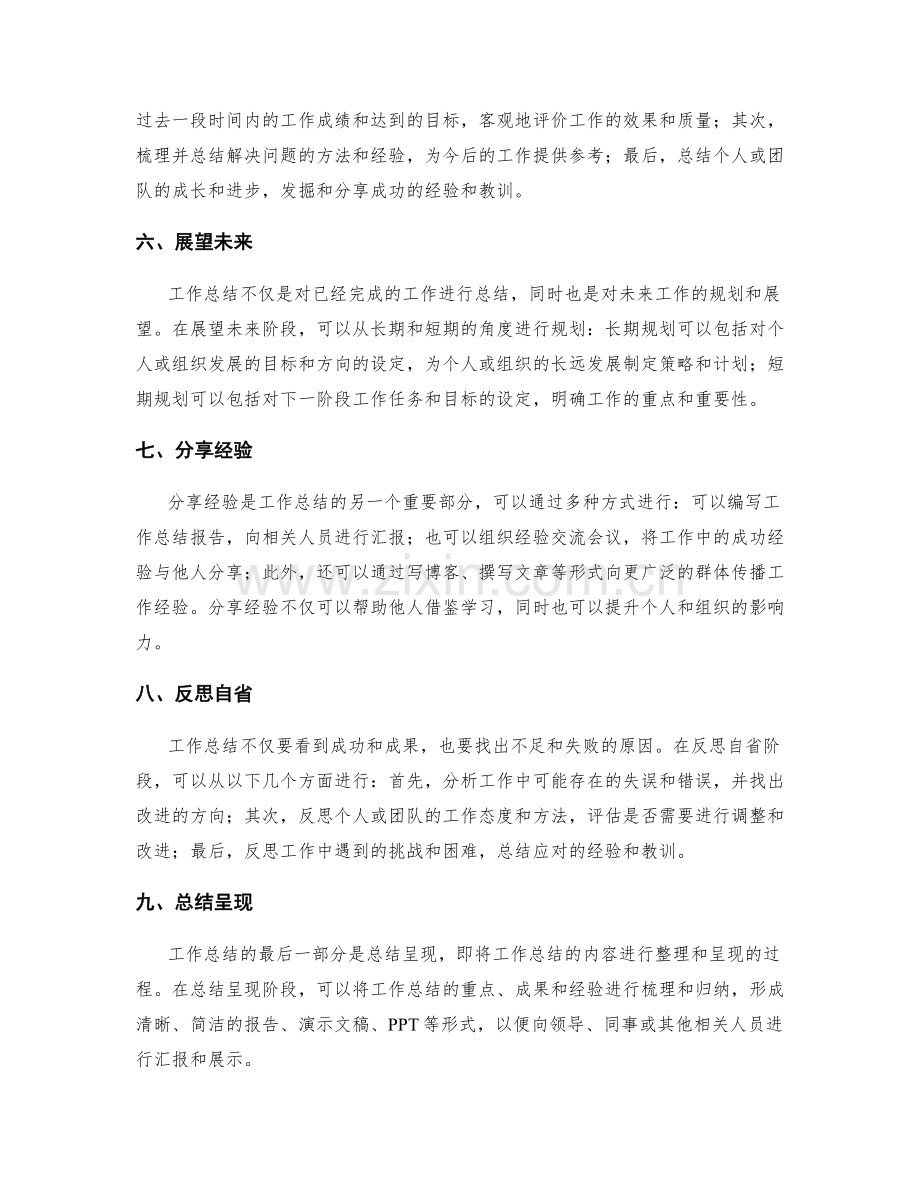 工作总结的思路梳理与成果归纳.docx_第2页