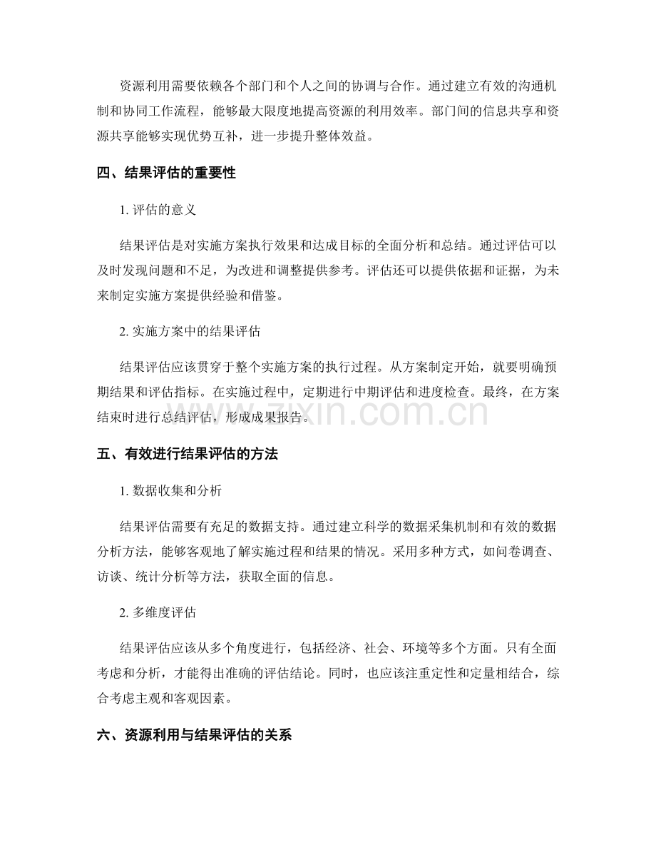 实施方案的资源利用与结果评估.docx_第2页