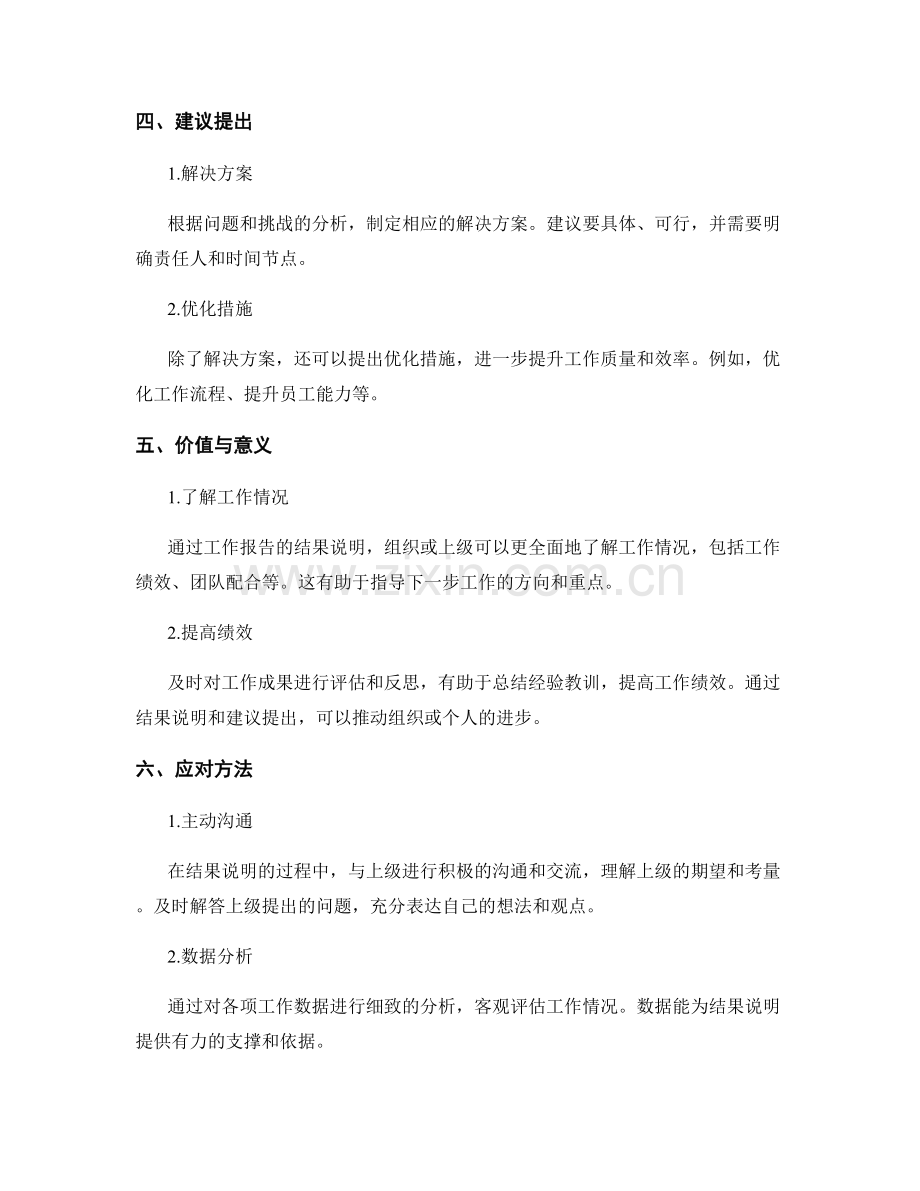 工作报告的结果说明与建议提出.docx_第2页