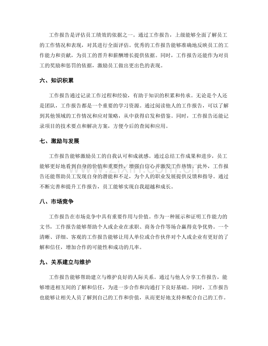 工作报告的重要作用与价值.docx_第2页