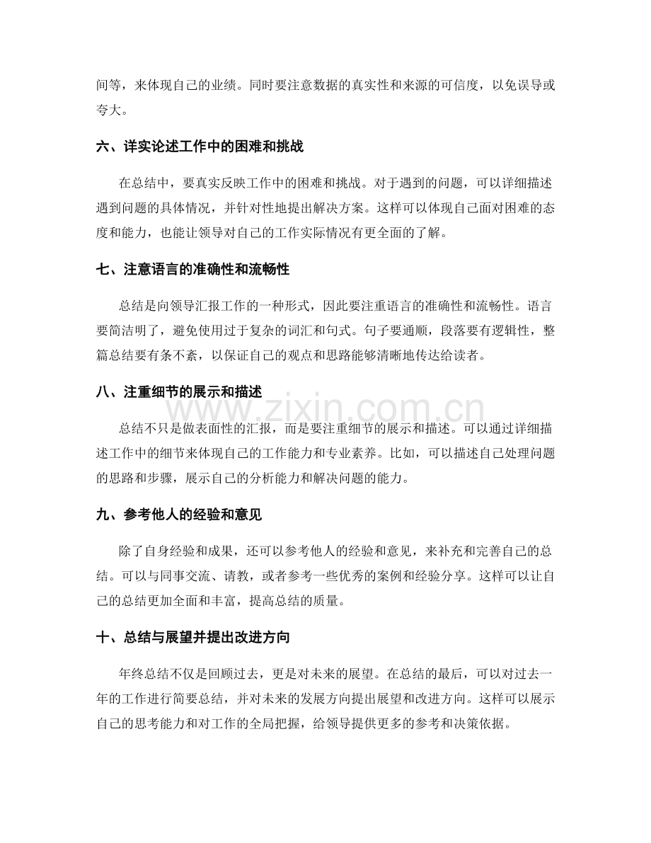 提高年终总结质量的关键因素.docx_第2页