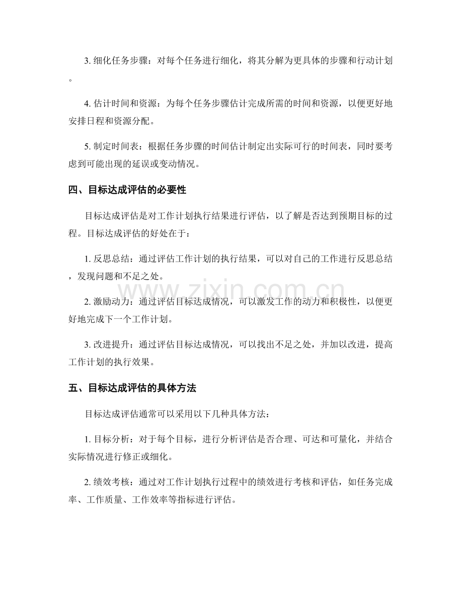 工作计划的任务量化与目标达成评估.docx_第2页