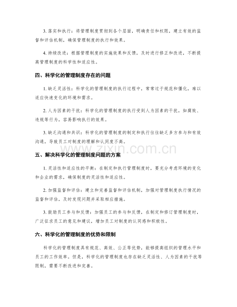 科学化的管理制度表达.docx_第2页