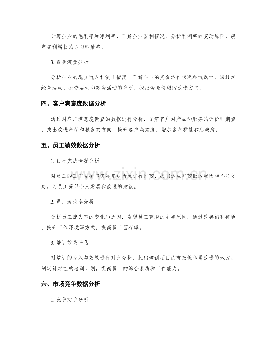 年终总结的数据分析与改进方向.docx_第2页