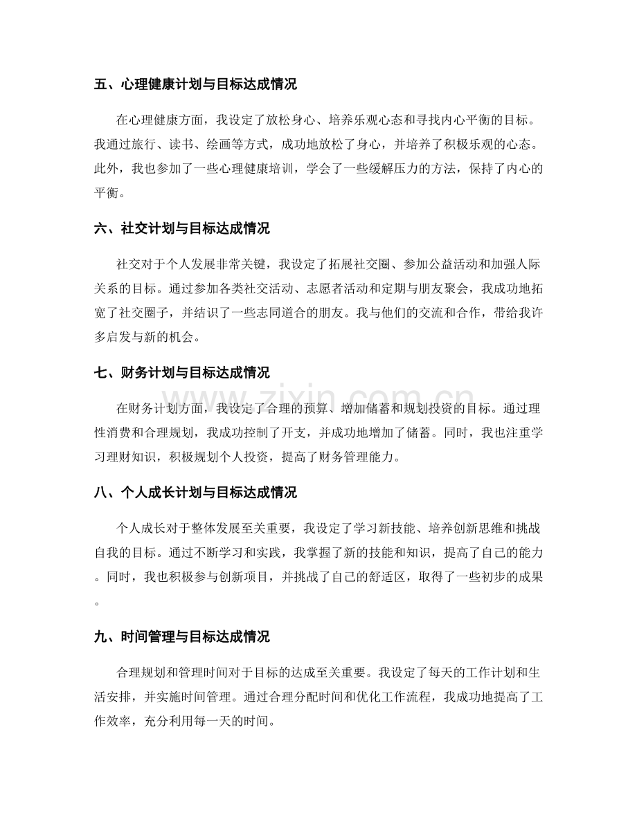 年终总结的整体计划与目标达成情况.docx_第2页