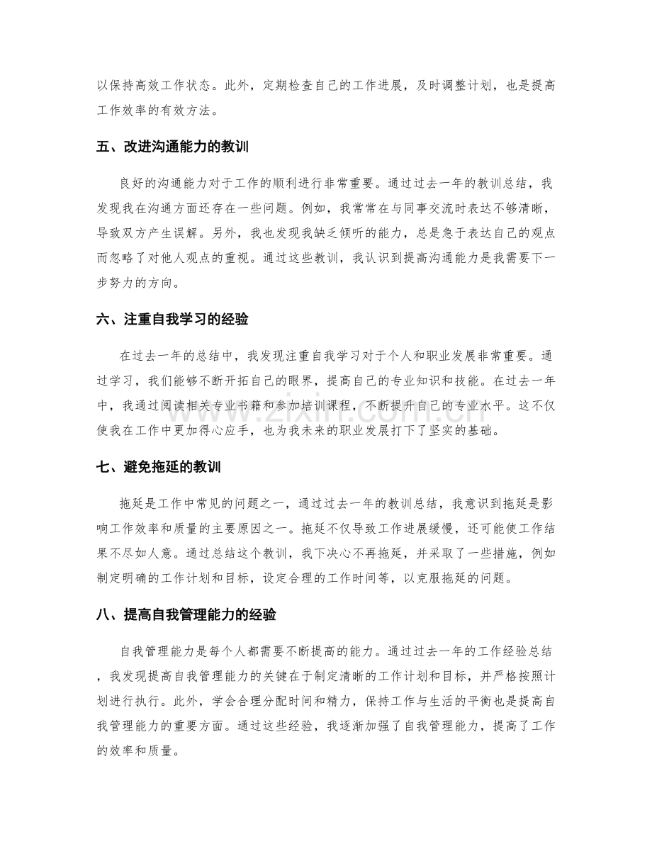 年终总结中的经验总结与教训.docx_第2页