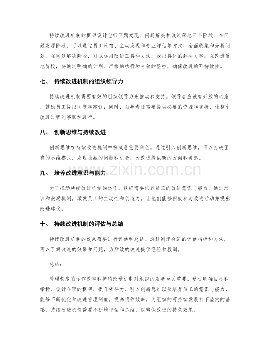 管理制度的运作效率与持续改进机制.docx_第2页