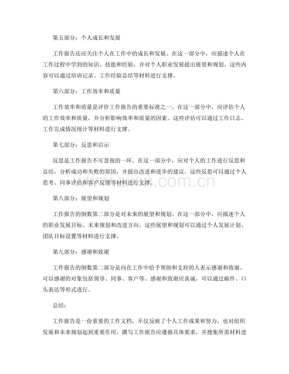 工作报告的具体要求与所需材料.docx_第2页