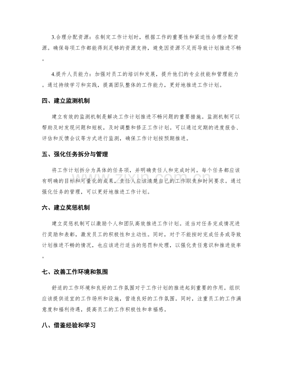 工作计划推进不畅问题排查与解决.docx_第2页