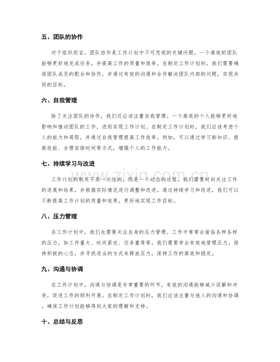 工作计划中重点把握的关键问题.docx_第2页