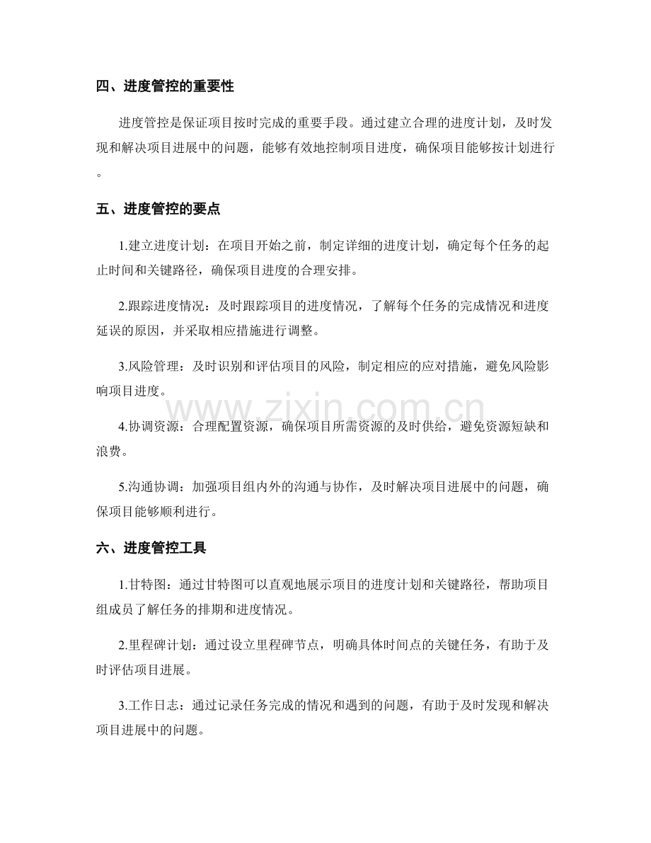 实施方案的任务分解与进度管控.docx_第2页