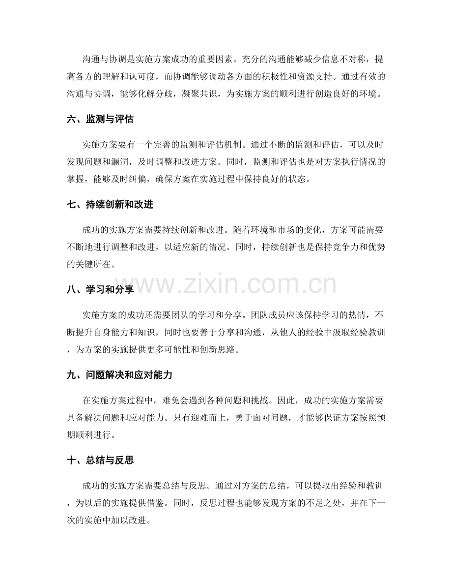 全面解析实施方案的成功因素.docx_第2页