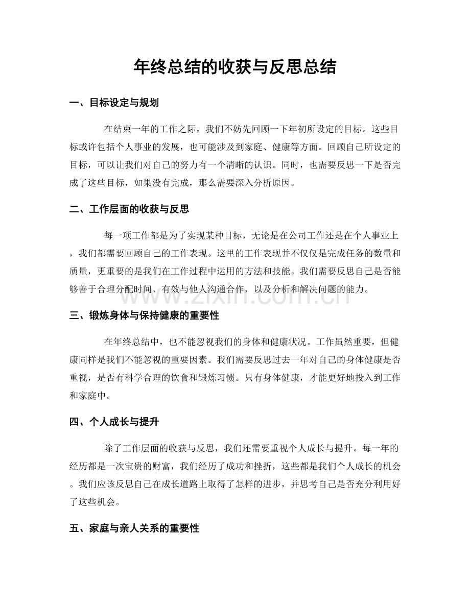 年终总结的收获与反思总结.docx_第1页