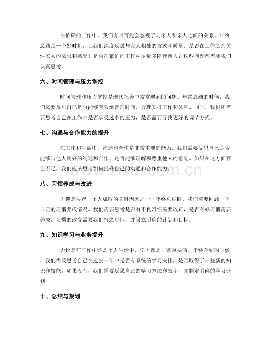 年终总结的收获与反思总结.docx_第2页