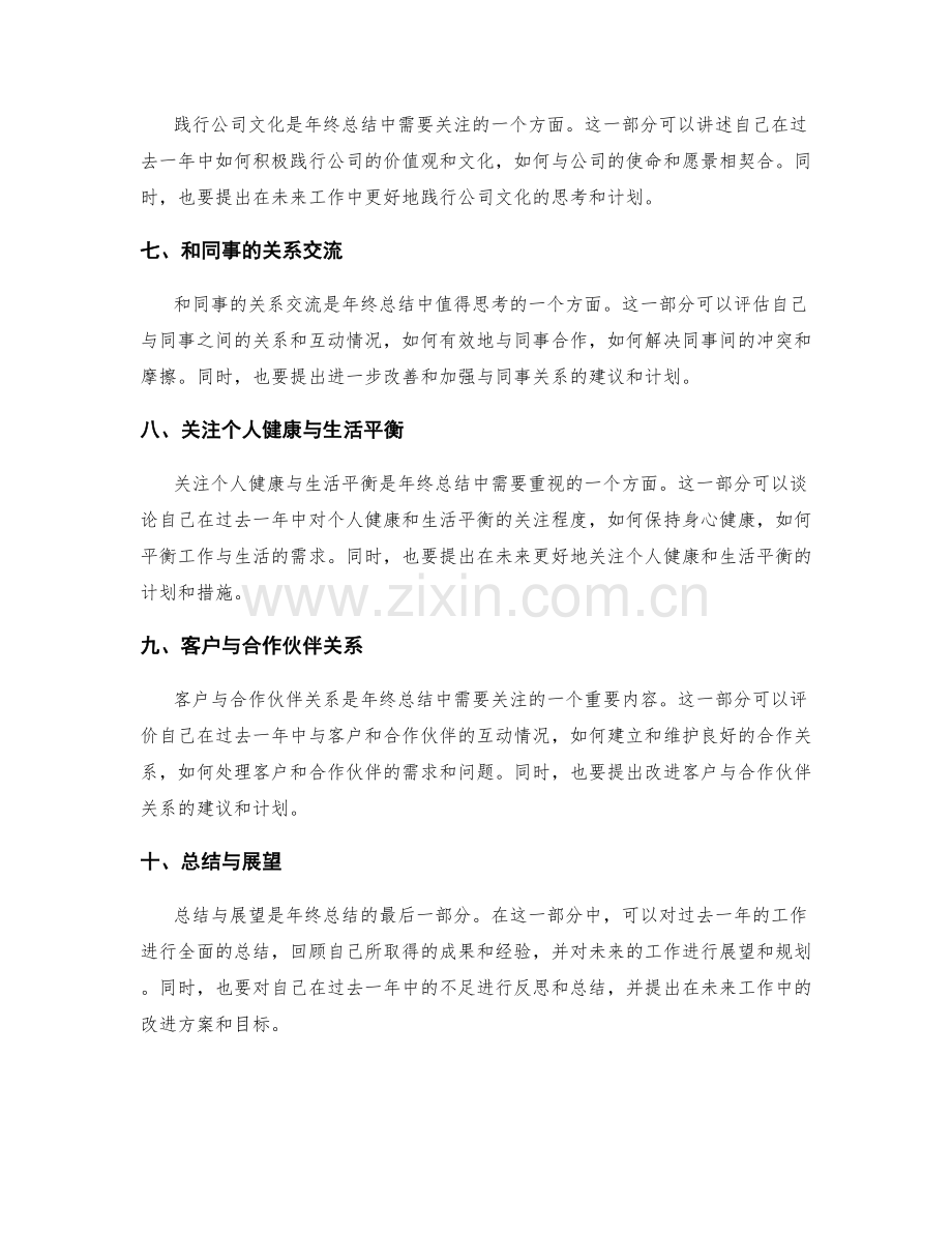 年终总结的核心内容与写作要点解析.docx_第2页