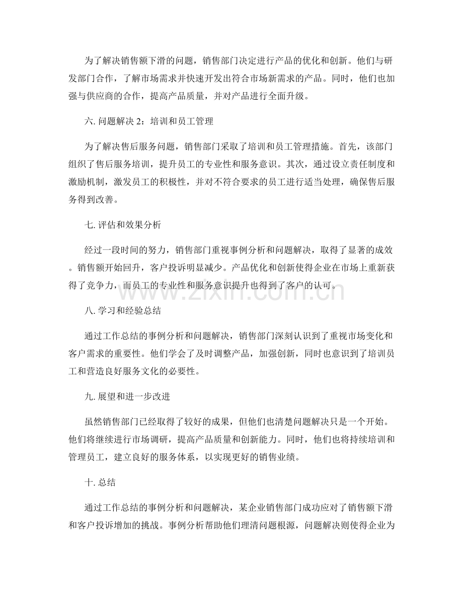 工作总结的事例分析和问题解决.docx_第2页